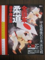 Z.09 GIAPPONE JAPAN TOKYO 2019 KODOKAN JUDO - NATIONAL PROGRAM CAMPIONATO NAZIONALE GIAPPONESE  90 PAG. ONLY IN KANJI - Sports De Combat