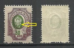 RUSSLAND RUSSIA Michel 75 A ERROR Abart Variety Shifted Center Print MNH - Variétés & Curiosités