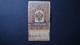 Russia - 1886-1900 - Fiscal Tax - Gebührenmarke Used - Look Scan - Fiscales