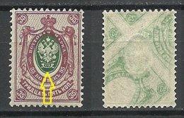 RUSSLAND RUSSIA 1912 Michel 74 A ERROR Abart Variety Shifted Center Print + Set Off MNH - Variétés & Curiosités