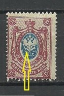 RUSSLAND RUSSIA 1912 Michel 71 A ERROR Abart Variety Shifted Center Print MNH - Errors & Oddities