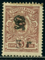 Armenia 1920 State Emblem,Coat Of Arms,Ovpr.,Surcharged,Mi.60,MNH - Arménie