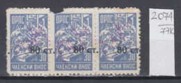 77K2074 / ERROR - Overprint 80 St. / 30 Leva 1950 ( O ) General Workers' Union FEES , Working School , Revenue Bulgaria - Variétés Et Curiosités