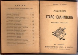 GREEK BOOK: Old ITALIAN-GREEK Lexicon -  Ed. SIDERIS - 703 pages IN GOOD CONDITION (11X14 cent.)  - Except For Problem A - Diccionarios