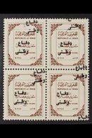 OBLIGATORY TAX  1967 5f Brown Defence Fund OVERPRINT DOUBLE Variety, SG T764b, Never Hinged Mint BLOCK Of 4, Fresh & Att - Iraq