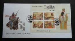 Taiwan Chinese Classic Novel - The Romance Of The Three Kingdoms (III) 2005 (FDC) - Briefe U. Dokumente