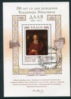 RUSSIA 2001 Dal Bicentenary Used.  Michel Block 40 - Gebraucht