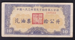 CHINA  CHINE CINA 1955 中国人民志愿军汽油票10公升 1955 Chinese People's Volunteer Army Gas Oil Ticket 10 Liters. - Autres & Non Classés