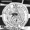 DOMO ARIGATO - Japanese Punk - 45t - STRONGLY OPPOSED - Punk