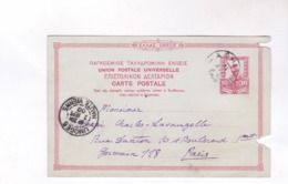CAP TIMBRE ENTIER SUR CARTE POSTALE GRECE En 1900! - Postal Stationery