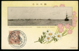 JAPAN 1905 / N° 103 (95). Commemorative Cancellation For The Imperial Naval Review Of 1905. - Briefe U. Dokumente