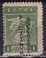 GREECE 1912-13 Hermes 1 L Green Engraved Issue With EΛΛHNIKH ΔIOIKΣIΣ Overprint In Black Reading Down Vl. 267 MH - Neufs