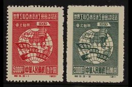 NORTH EAST CHINA 1949 $5,000 Carmine & $20,000 Green Federation Of Trade Unions, SG NE261-2, Unused Reprints (2). For Mo - Other & Unclassified