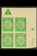 1948 5m Green Coins Rouletted (Bale 2c, SG 2a), Never Hinged Mint Top Right Corner PLATE/CONTROL BLOCK Of 4 With Serial  - Autres & Non Classés
