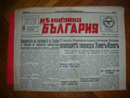 R!,Bulgaria WWII,nazi Germany Ally,fascist War Newspaper,gazette,journal,print,1941.,eagle Symbol,occupied Skopje,rare - Historical Documents