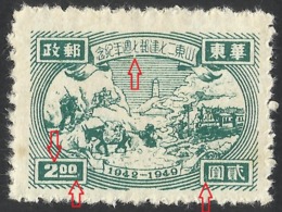 ERRORS--CHINA--1949-- East China 1949 Transportation And Tower--MNG-Mint No Gum - Varietà & Curiosità