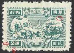 ERRORS--CHINA--1949-- East China 1949 Transportation And Tower--MNG-Mint No Gum - Plaatfouten En Curiosa