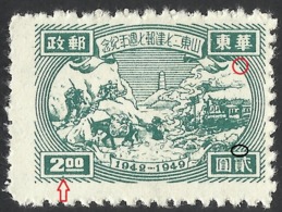 ERRORS--CHINA--1949-- East China 1949 Transportation And Tower--MNG-Mint No Gum - Errors, Freaks & Oddities (EFO)