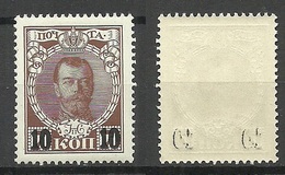 Russland Russia 1916 Michel 113 Variety ERROR Set Off Of OPT MNH - Abarten & Kuriositäten