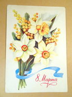 Postcard USSR 1979. 8 March. Author T. Panchenko - Moederdag