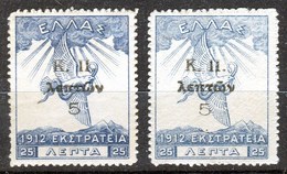 1917-Greece- "K.P. Surcharges On Campaign 1914" Charity- 25l. Stamps MH Blue & Light Blue Colour W/ "Small K.P." Variety - Bienfaisance