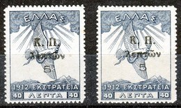 1917-Greece- "K.P. Surcharges On Campaign 1913-1914"- 40l. Stamps (paper A) MH/MNH, W/ "Curved Tops On K.P." Variety - Beneficenza