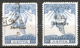 1917-Greece- "K.P. Surcharges On Campaign 1913-1914"- 25l. Stamps (paper A) Used/MH, W/ "Curved Tops On K.P." Variety - Beneficenza