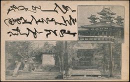ASIATISCHE GESCHICHTE : JAPAN 1899 PP 1 Sen "Zifferoval", Blau: Alt-japanische Tempel-Anlage (3 Bilder) Bedarfs- Übersee - Sonstige & Ohne Zuordnung