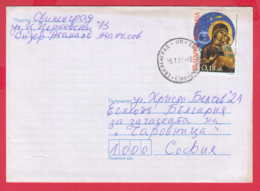 248981 / 2000 - 0.18 Leva - Christmas Religious Icon The Virgin Panhymnitos , Svilengrad - SOFIA , Bulgaria Bulgarie - Storia Postale