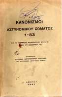 GREEK BOOK - ΚΑΝΟΝΙΣΜΟΙ ΑΣΤΥΝΟΜΙΚΟΥ ΣΩΜΑΤΟΣ, Επιμέλεια Αστυνόμου Κων. ΜΠΕΤΣΙΟΥ, ΑΘΗΝΑΙ 1947 - 256 Σελίδες, κομμένο τμήμα - Práctico