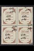 OBLIGATORY TAX 1967 5f Brown Defence Fund OVERPRINT DOUBLE Variety, SG T764b, Never Hinged Mint BLOCK Of 4, Fresh & Attr - Iraq