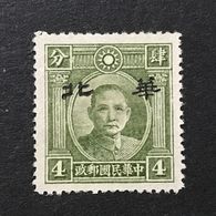 ◆◆◆ CHINA 1943  Overprint  “ North China ” Stamps,Opt,on Imitative  Dr, S.Y.S.  Issue   4C  NEW   AA5975 - 1941-45 Northern China