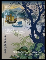 Grecia 2015 Hojas Bloque 95 Grecia-China Relaciones Maritimas   **/MNH - Unused Stamps
