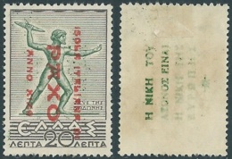 1941 ISOLA ITALIANA DI PAXO MITOLOGICA 20 L SENZA GOMMA - RB38-10 - Other & Unclassified