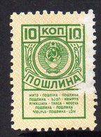 USSR RUSSIA SOVIET UNION RECEIPT REVENUE 1961 10K GREEN & ORANGE NO GUM BAREFOOT #52 STEUERMARKE FISCAUX - Revenue Stamps