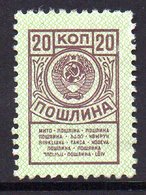 USSR RUSSIA SOVIET UNION RECEIPT REVENUE 1961 20K BROWN & GREEN BAREFOOT #53 STEUERMARKE FISCAUX - Revenue Stamps