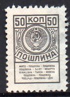 USSR RUSSIA SOVIET UNION RECEIPT REVENUE 1961 50K BROWN & PINK ERROR PART PINK MISSING BAREFOOT #55 STEUERMARKE FISCAUX - Abarten & Kuriositäten