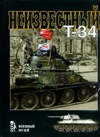 Unbekannter T-34 - Otros & Sin Clasificación