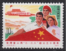 PR CHINA 1977 - The 30th Anniversary Of 1947 Taiwan Rising  MNH** OG - Unused Stamps