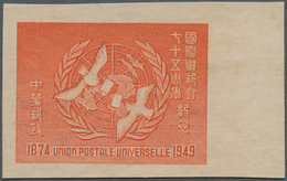 China: 1949, UPU 75th Anniversary, Error: Value Opt. Omitted, A Right Margin Copy, Unused No Gum (Ch - Autres & Non Classés