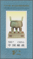 China - Volksrepublik: 1995, Stamp And Coin Exhibition S/s, Imperforated (4), Mint Never Hinged MNH; - Brieven En Documenten