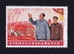1969 China Culture Revolution, "The Great Victory Of The Culture Revolution", Mao & Lin; Yang #82,  Spcm - Neufs