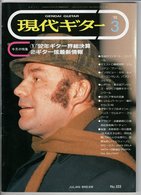 Revue Musique  En Japonais - Gendai Guitar N° 333 - 1993 - Julian Bream - Musica