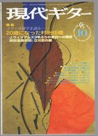 Revue Musique  En Japonais -   Guitar  Guitare - N° 404 - 1998 - Musica