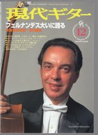 Revue Musique  En Japonais -   Guitar  Guitare - N° 394 - 1997 - Eduardo Fernandez - Musica