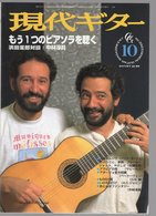 Revue Musique  En Japonais -   Guitar  Guitare - N° 392 - 1997 - Sergio & Odair Assad - Musique