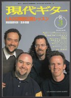 Revue Musique  En Japonais -  Gendai Guitar  Guitare - N° 397 - 1998 - Los Angeles Guitar Quartet - Musique