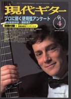 Revue Musique  En Japonais -  Gendai Guitar  Guitare - N° 386 - 1997 - David Tanenbaum - Musique