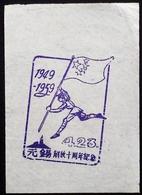 CHINA  CHINE CINA 1959 Commemorative Postmark  纪念邮戳 - 38 - Cartas & Documentos