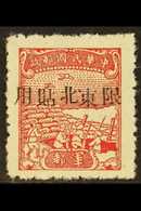 MANCHURIA - NORTH EASTER PROVINCES 1946 18mm Overprint Military Post, SG M12, Very Fine Mint. For More Images, Please Vi - Sonstige & Ohne Zuordnung